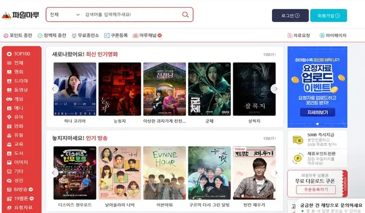 파일마루 대표 홈페이지 화면